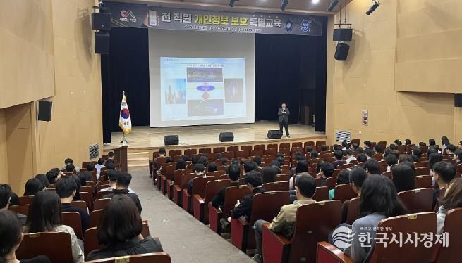 지난 14일 서산문화원에서 진행된 개인정보 보호 특별교육