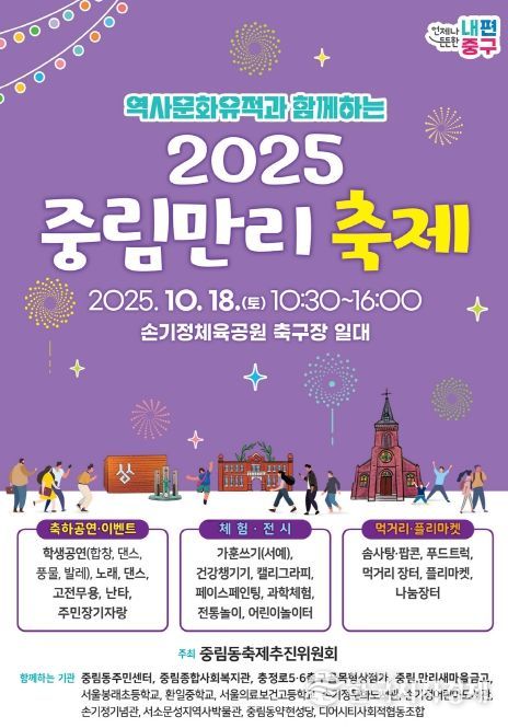 18일(토) 오전10시~오후6시 중림만리 축제