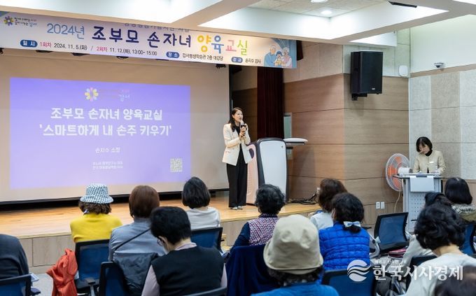 2024년 조부모 양육교실