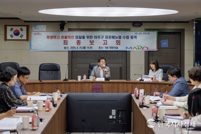 투명하고 효율적인 입찰을 위한 마포구 표준매뉴얼 수립 용역 최종보고회에서 입찰의 중요성을 강조하는 박강수 마포구청장