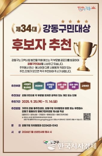 제34대 강동구민대상 홍보 포스터