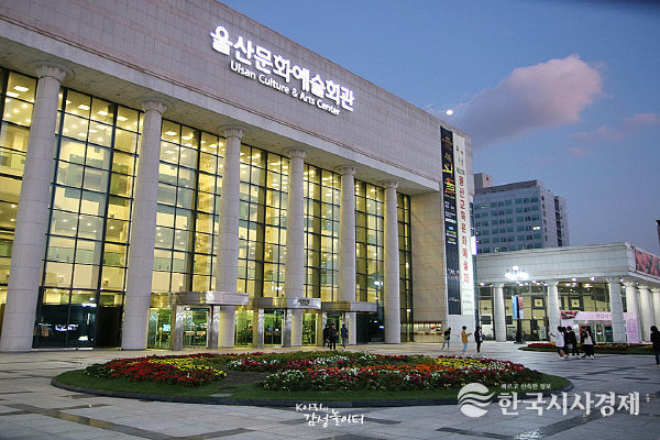 울산문화예술회관