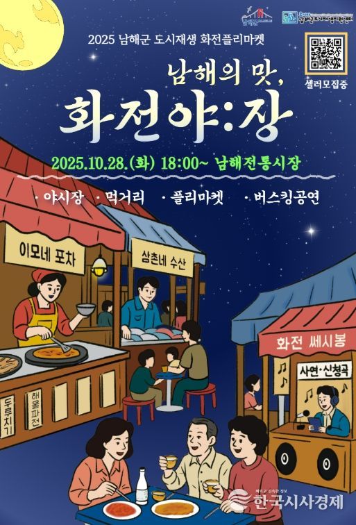 미식 축제‘화전야:장’