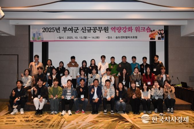 2025년 신규공무원 역량 강화 워크숍