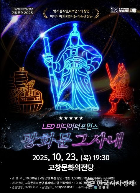 LED 미디어 퍼포먼스 ‘광화문, 그 사내’ 23일 공연