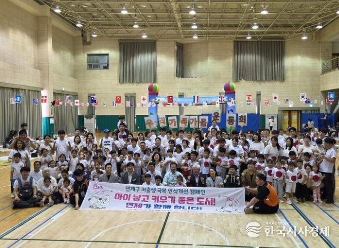 연제구, 연제육아아빠단‘우리가족 가을운동회’개최