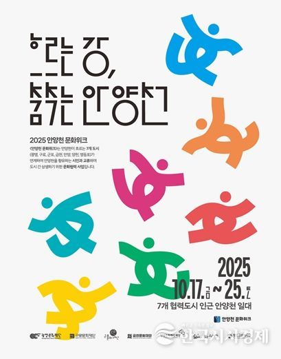 2025 안양천 문화위크 포스터