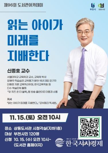 ‘제96회 도서관 아카데미’ 홍보 포스터
