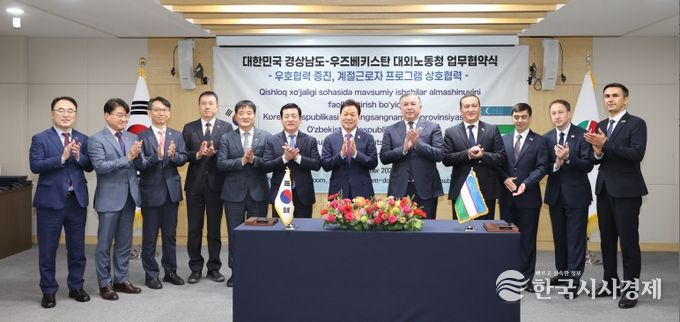 창녕군, 우즈베키스탄과 계절근로자 업무협약(MOU) 체결