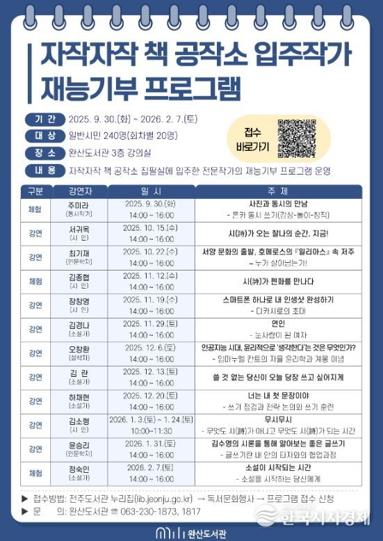 완산도서관, 7기 입주작가 재능기부 프로그램 운영