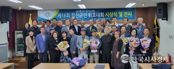 제16회 합천군민휘호대회 시상식 개최