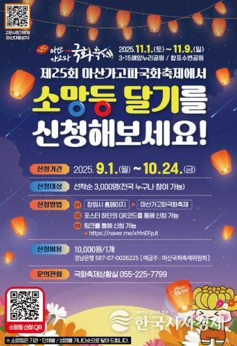 마산가고파국화축제 ‘소망등 달기’ 신청기간 10월 24일까지 연장