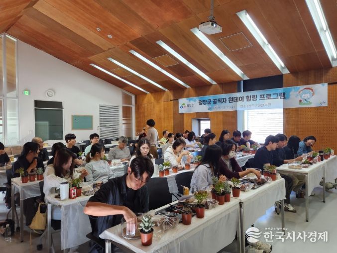 청양군, 2025년 직원 힐링 프로그램