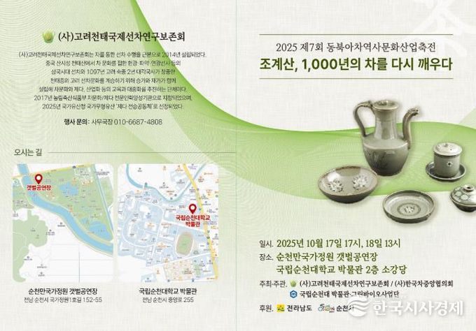 차역사문화산업축전 리플릿