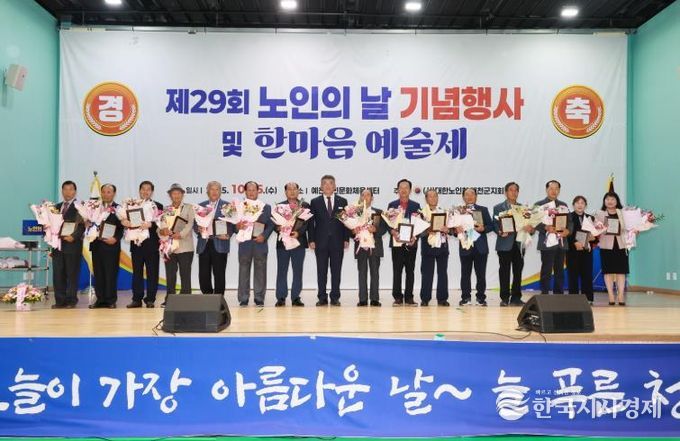 예천군, ‘제29회 노인의 날’ 기념식 개최