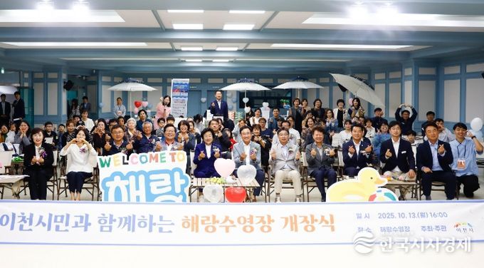 이천시 해랑수영장(구 마리나수영장), 시민의 품으로 퐁당!