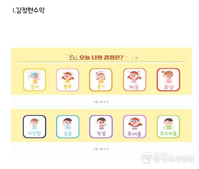 ‘동부 유아 마음소통 놀이’ 자료 개발 및 보급