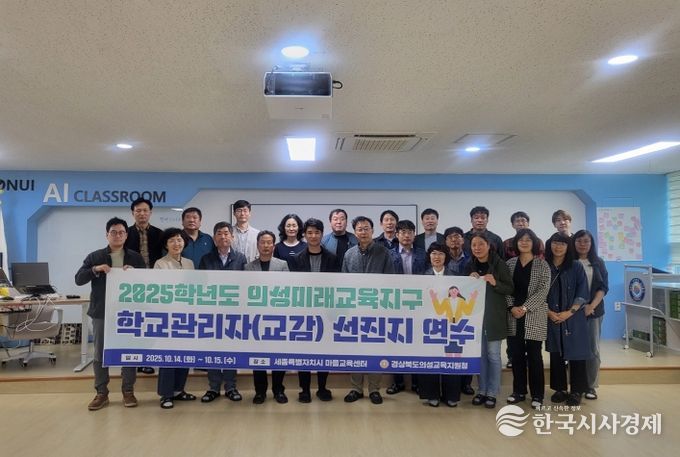 의성미래교육지구, 관리자 선진지 연수를 통한 마을교육공동체 발전 모색