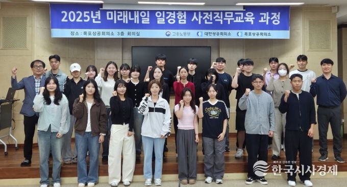 「미래내일 일경험 지원사업」 직무교육