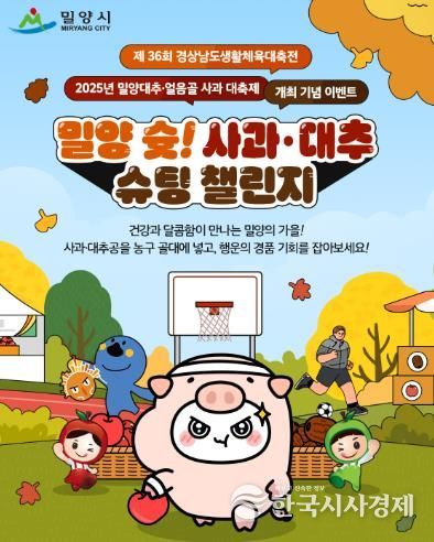 밀양 슛! 사과·대추 슈팅 챌린지 온라인 이벤트 카드뉴스