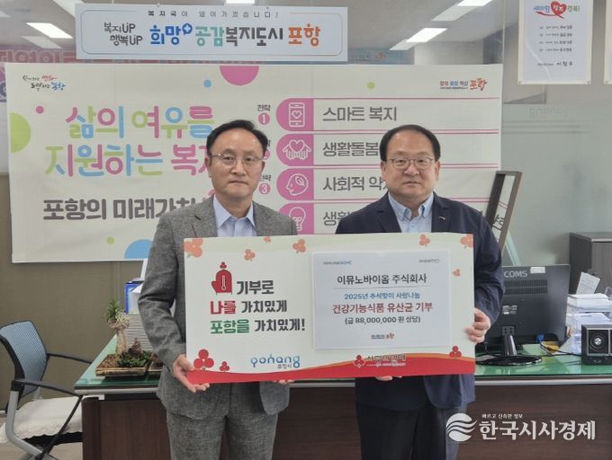 왼쪽부터 임신혁 이뮤노바이옴 대표, 편준 포항시 복지국장.