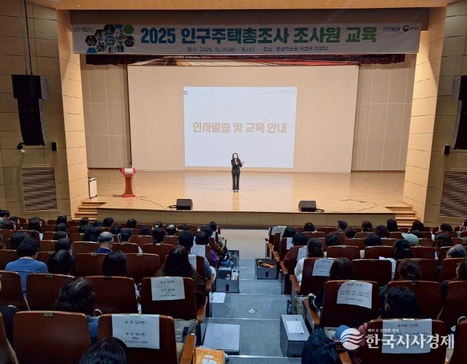 포항시는 14일부터 15일까지 인구주택총조사 요원 교육을 실시했다.