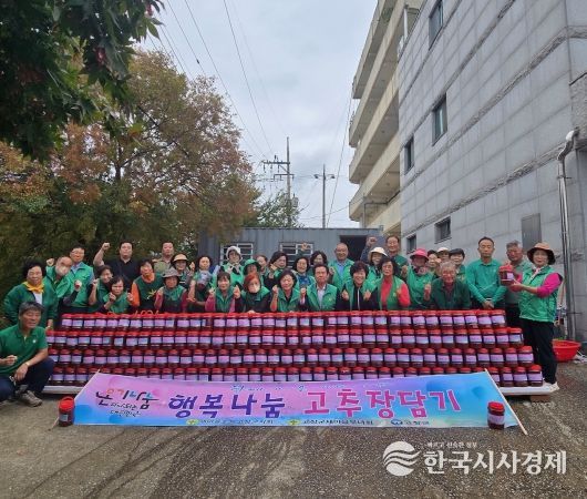 새마을운동 고창군지회 고추장 담그기 행사