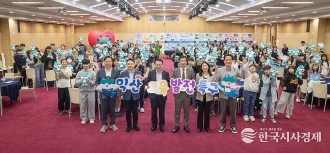 익산시, 교육발전특구 원탁회의…교육의 미래 논의