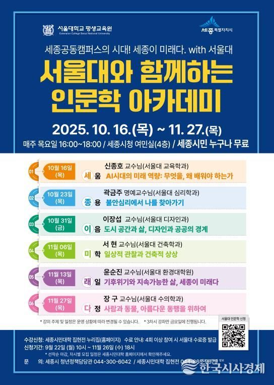 서울대학교와 함께하는 인문학 아카데미 개강