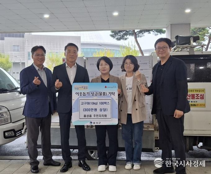 음성군 음성읍 주민자치회, 사랑의 나눔 고구마 기탁