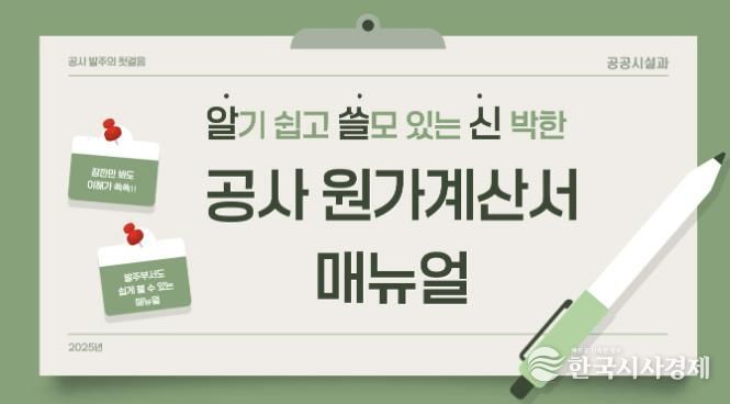 청주시, ‘알기 쉬운 공사 원가계산서’ 매뉴얼 제작‧배포