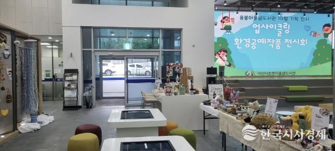 ‘예술로 피어나는 지속가능성’ 전시 현장 사진