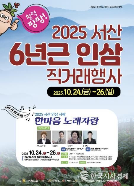 2025년 서산6년근 인삼 직거래 행사 홍보물