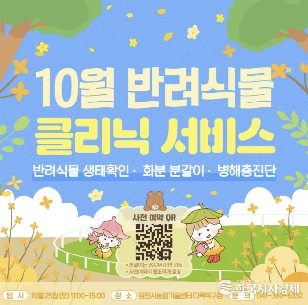 반려식물 클리닉 서비스 추진 사진