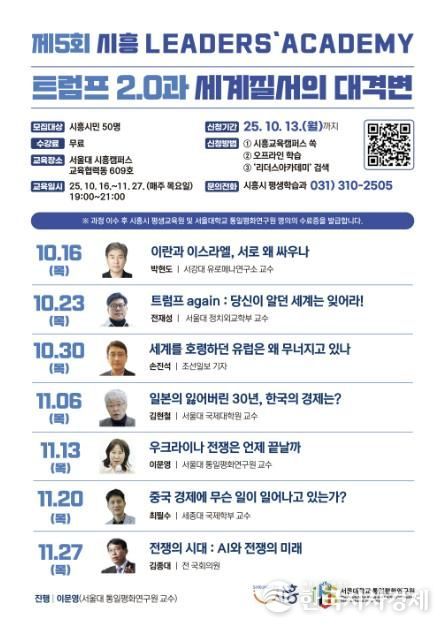 시흥시민캠퍼스Q ‘제5회 시흥리더스아카데미’ 16일 개강