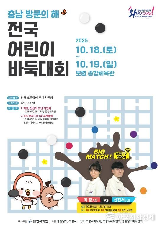 전국 어린이 바둑대회 포스터