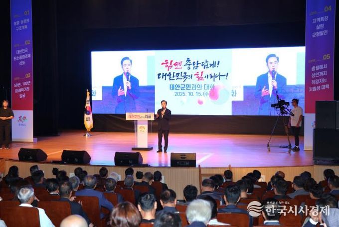 15일 태안문화예술회관에서 열린 ‘군민과의 대화’ 모습.