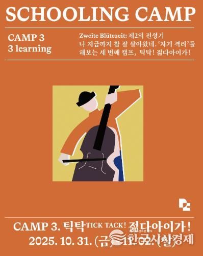 남해군 관광문화재단,‘독일마을 스쿨링캠프’5060 참여자 모집