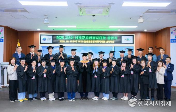 제3기 남해군자원봉사대학 졸업식 개최