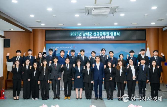 남해군, 신규 공무원 임용식 개최