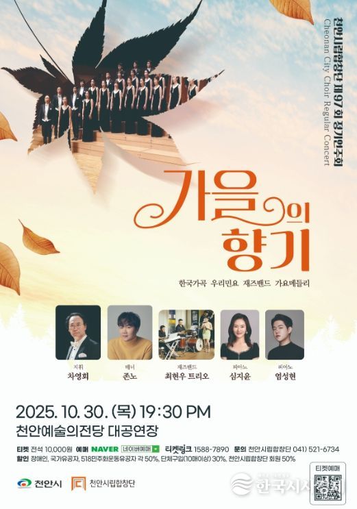 천안시립합창단 제97회 정기연주회 홍보문.