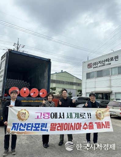 (주)지산타포린, 말레이시아 수출 개시!