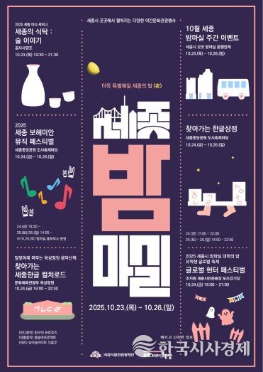 10월 밤마실 메인 포스터