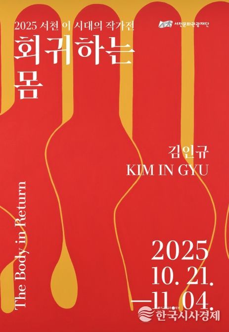 '김인규 회귀하는 몸'