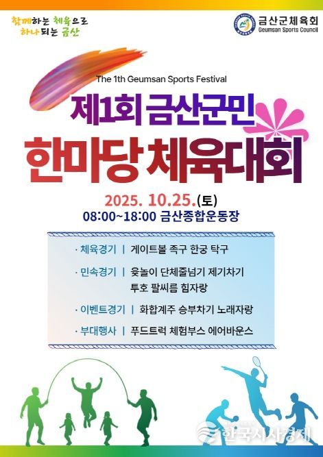 제1회 금산군민 한마당 체육대회 홍보물