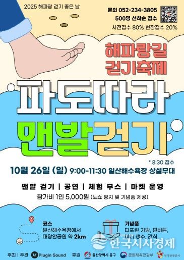 2025해파랑길걷기축제_파도따라 맨발걷기 홍보물