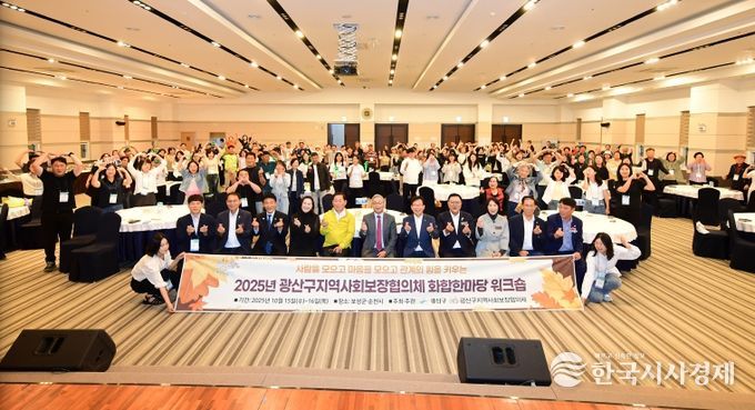 광산구 지사협 출범 20주년 화합한마당_기부약정식