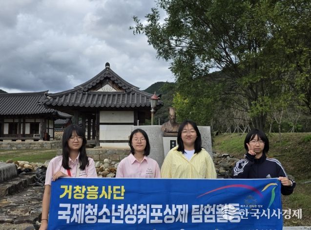 거창군 청소년방과후아카데미, 국제청소년성취포상제 금장 탐험활동 성료