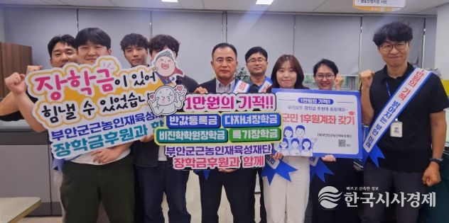 역인재 양성 장학기금 조성 캠페인