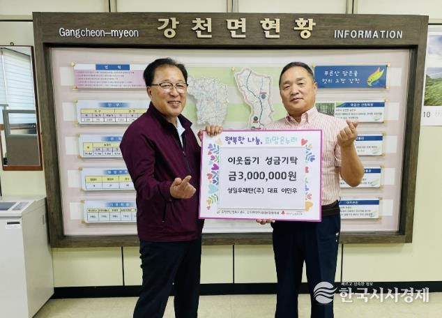 성일우레탄㈜ 이민우 대표, 여주시 강천면에 성금 300만원 기탁